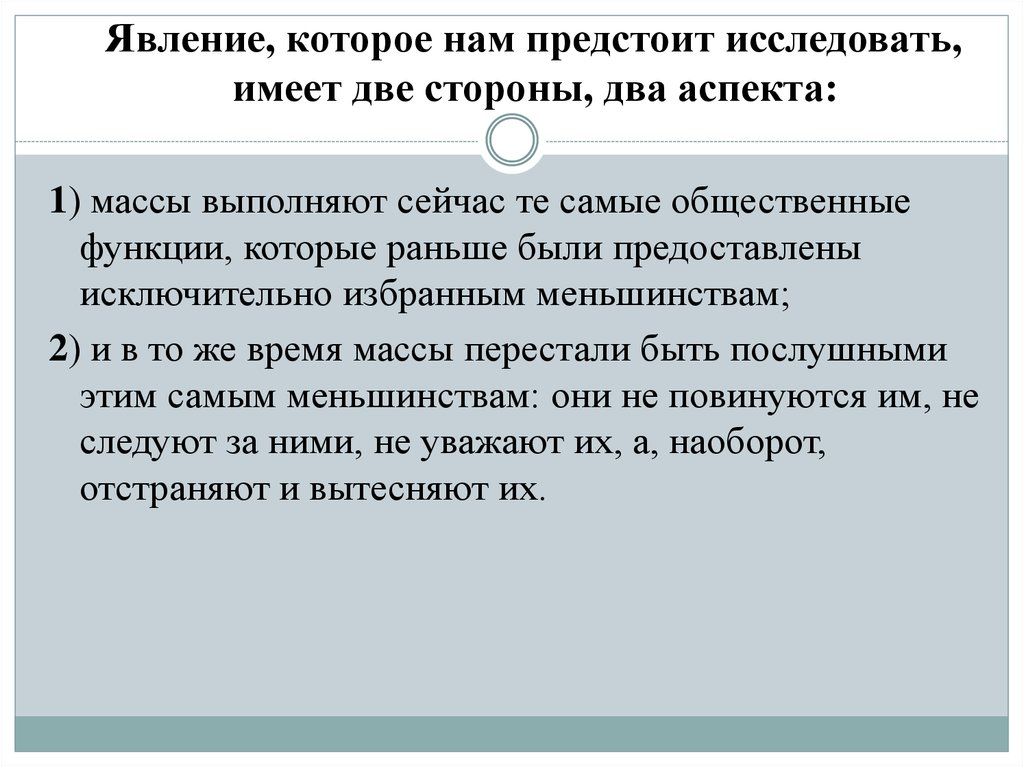 Толкование имеет два аспекта и бывает уяснительным. Два аспекта.