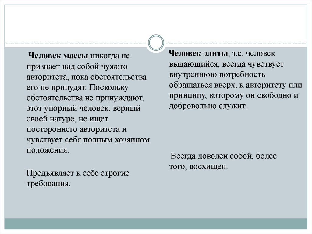 Характеристика массы людей