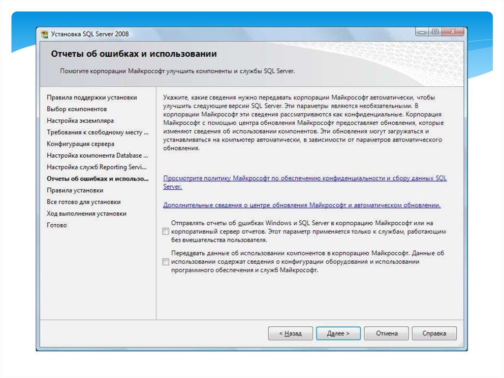 Пк автоматически. Какие параметры устанавливать при установке MS SQL Server. Сбой в настройках Микрософт. Какие следующие версии. Инструкцию по обновлению по в ИТ.