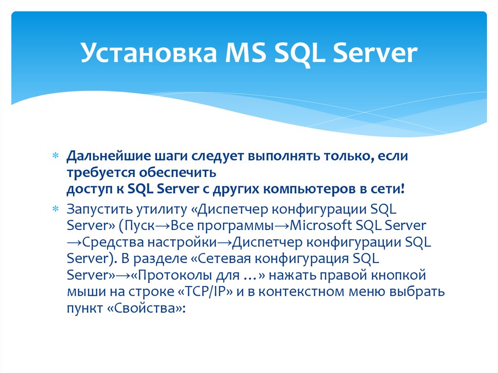 Установка MS SQL Server