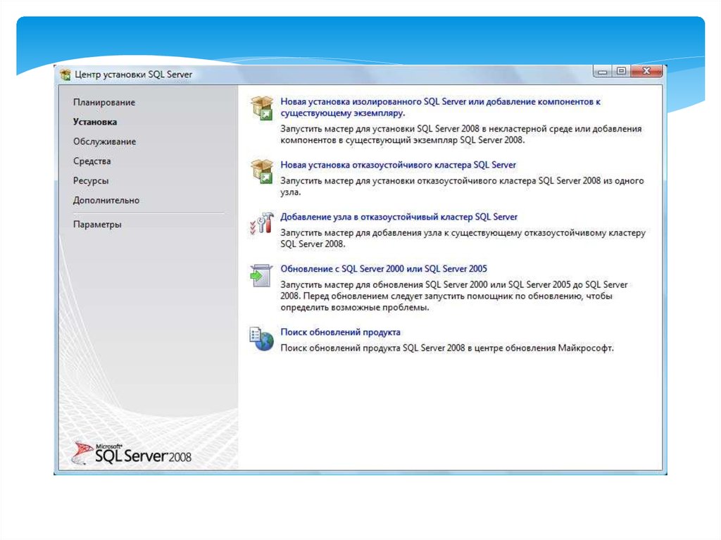 Установка microsoft. Установка и настройка отказоустойчивого кластера. Мастер добавления узлов кластера Server 2003. Windows Server 2003 мастер добавления узлов кластера. Где посмотреть параметры кластера SQL Server 2014.