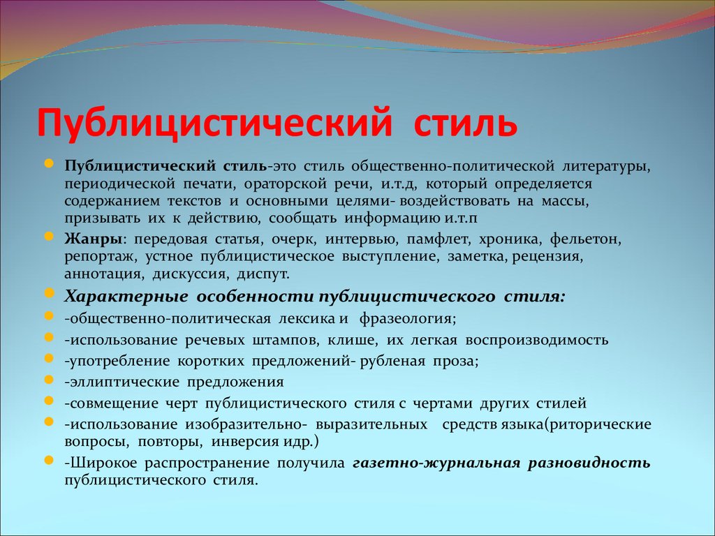 Русский Язык 7 Класс Публицистический Стиль Описание