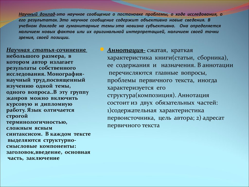 Научное сообщение 6 класс презентация на тему