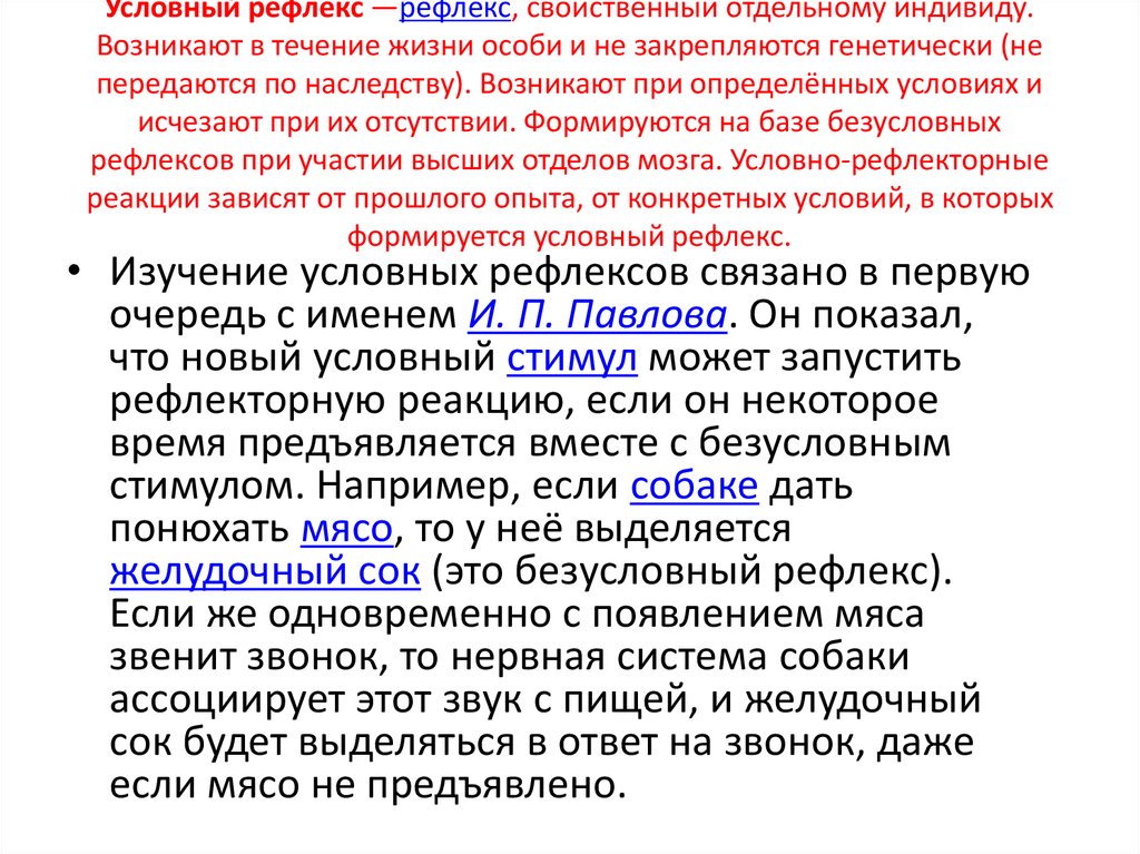 Условный стимул. Условный и безусловный стимул. Безусловный рефлекс стимул реакция. Условный стимул условного рефлекса. Условный рефлекс стимул реакция.