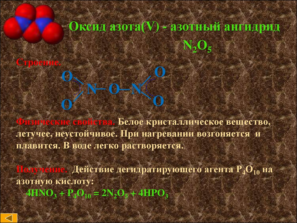 Оксид азота 5 степени