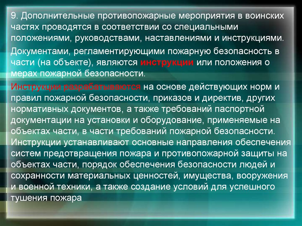 Организация противопожарной охраны воинской части план противопожарной охраны