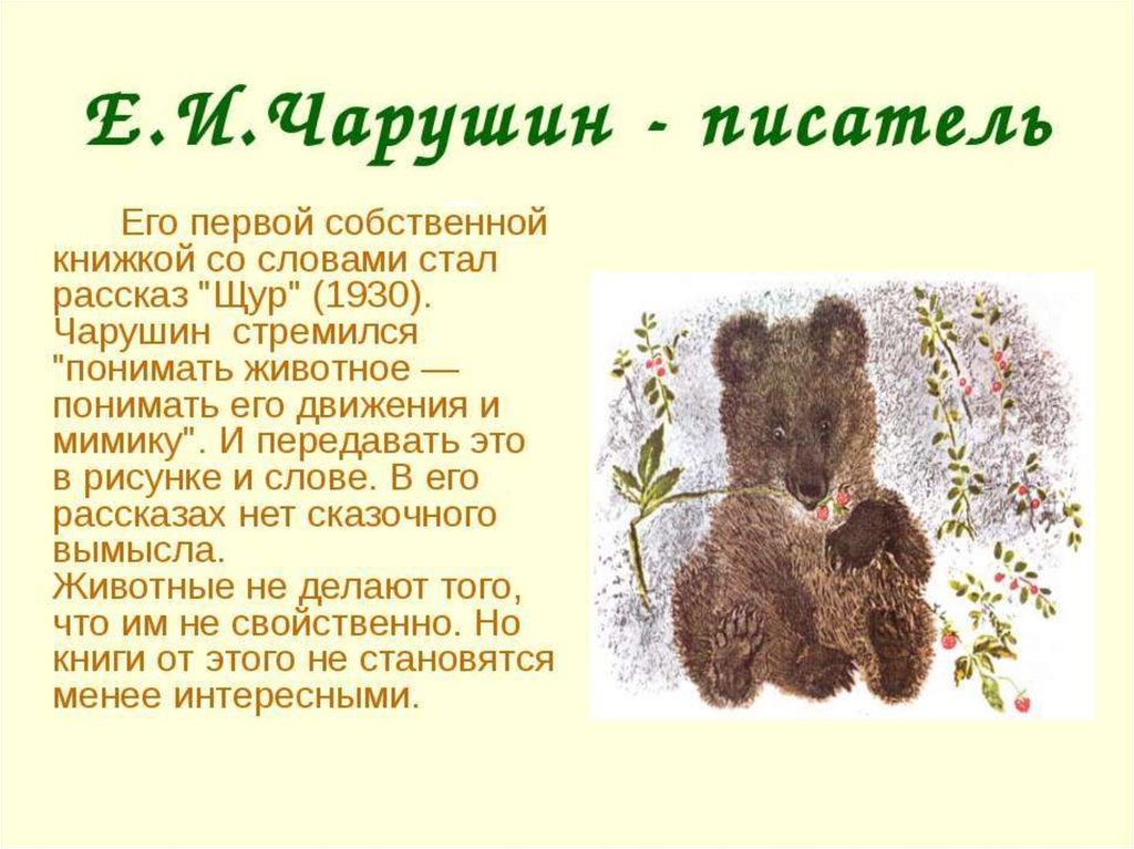 Животные в русских произведениях