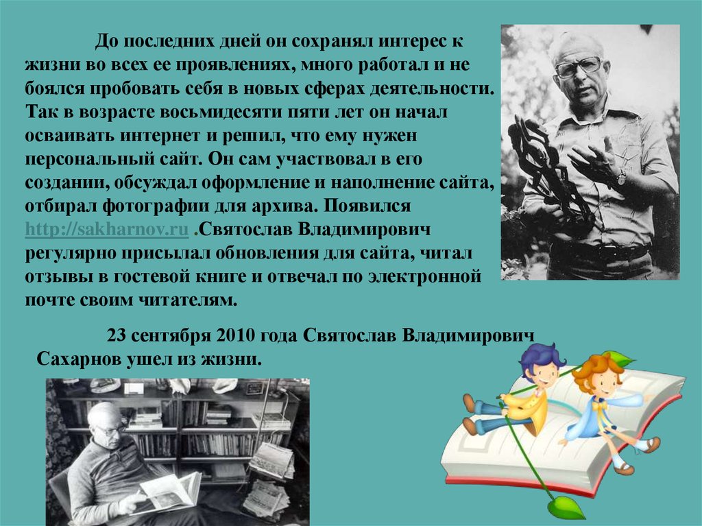 Сахарнов святослав владимирович презентация