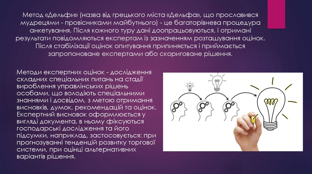 При прогнозировании эффективен метод а дельфи б паттерн в мозгового штурма г презентации