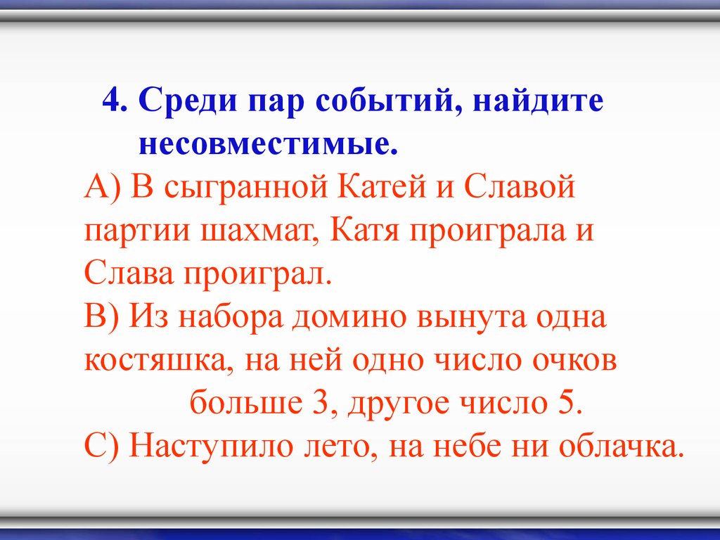 Понятие теории вероятности - презентация онлайн