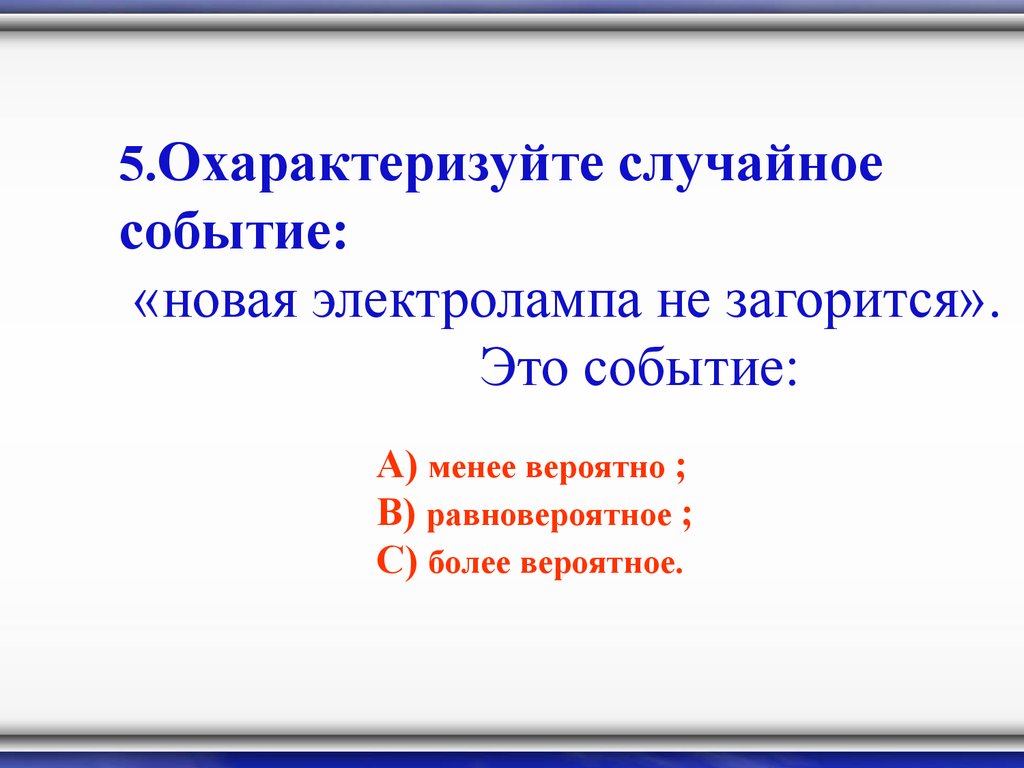 Понятие теории вероятности - презентация онлайн