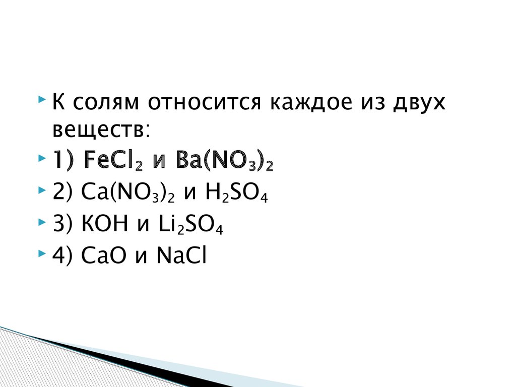 Тесты по химии (ответы) - презентация онлайн