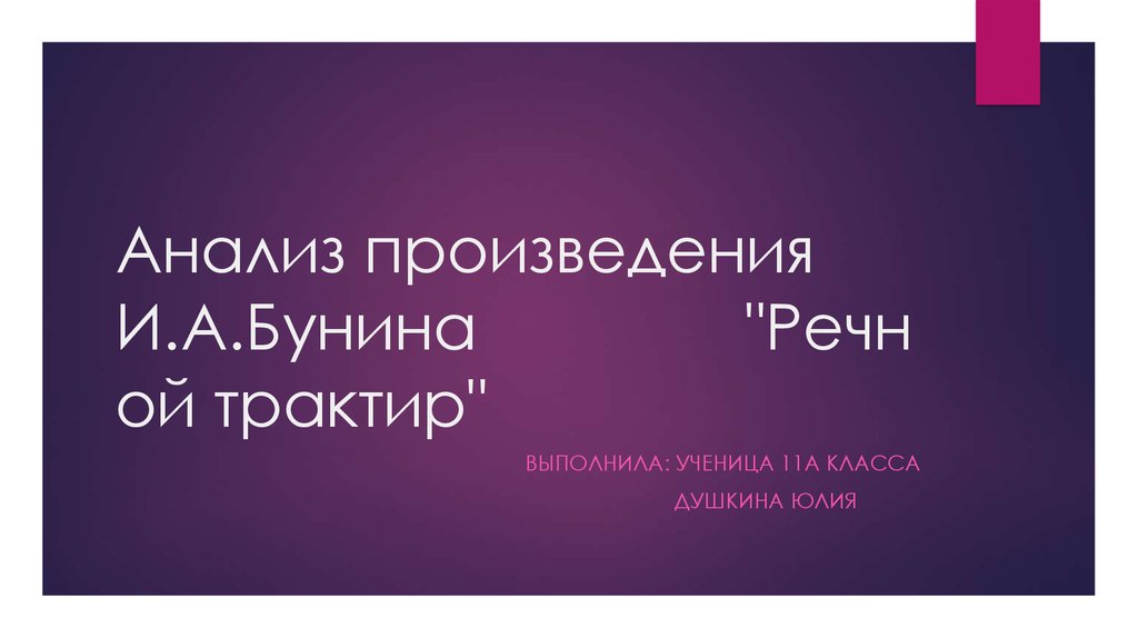 Метафора бунина. Анализ произведений Бунина. Снежный бык Бунин. Бунин снежный бык анализ рассказа. Снежный бык Бунин план.