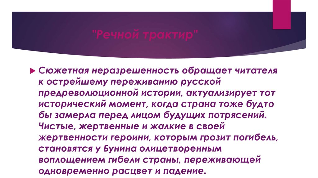 Анализ произведения лодка. Речной трактир Бунин. Анализ рассказа Речной трактир. Речной трактир главные герои. Позиция автора в рассказе Речной трактир.