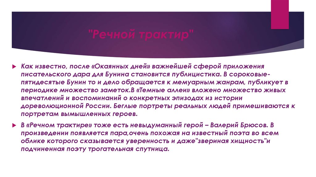 Анализ произведения город. Трактир Бунин. Бунин Речной трактир краткое содержание и анализ рассказа. Позиция автора в рассказе Речной трактир. Бунин Речной трактир характеристика героев.