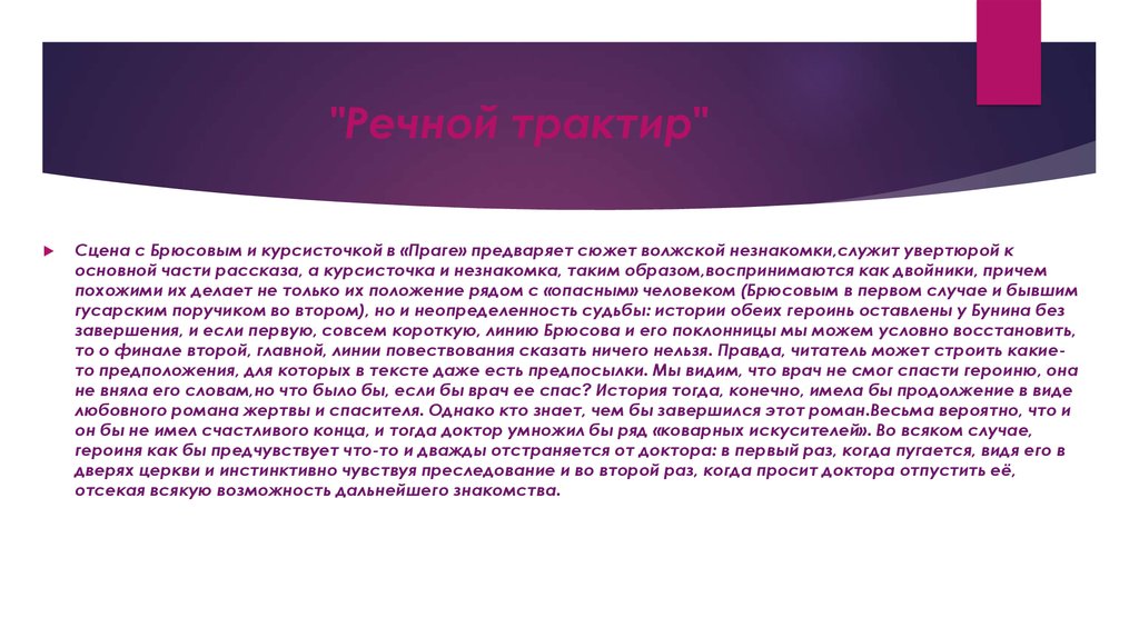 Студент анализ произведения. Бунин Речной трактир характеристика героев. Анализ произведения Полинька. Прочитайте и прокомментируйте сцену в трактире.