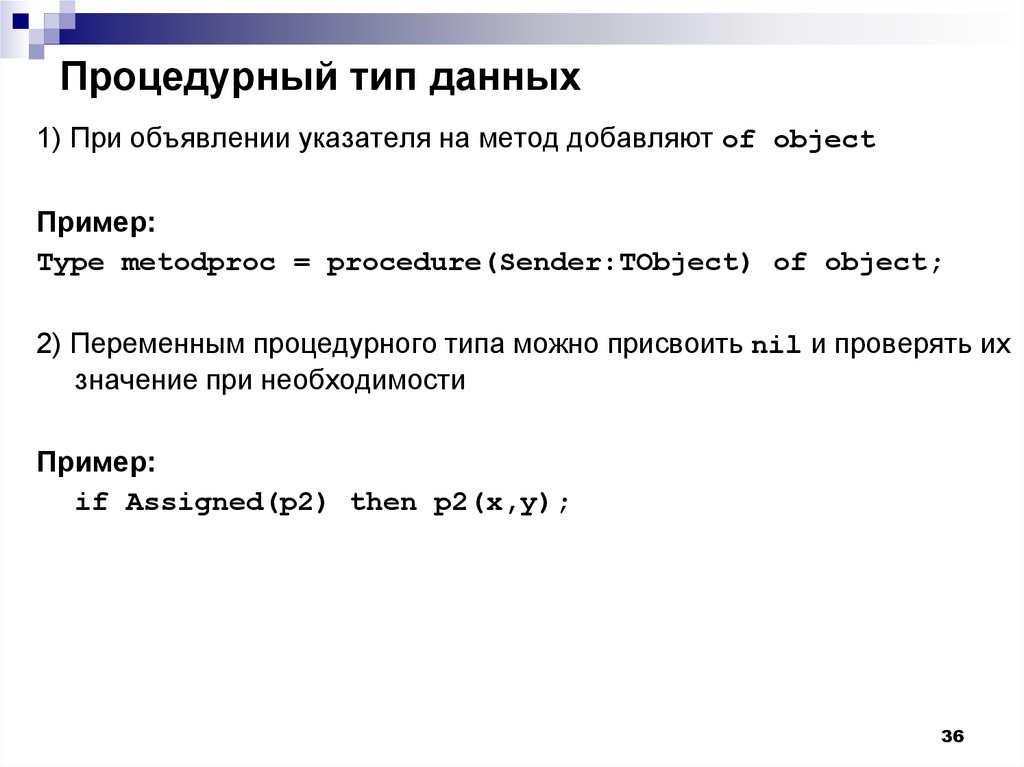 Метод добавить. Процедурный Тип данных в Паскале. Процедурный Тип. Процедурный Тип в си. Процедурный Тип в c#.