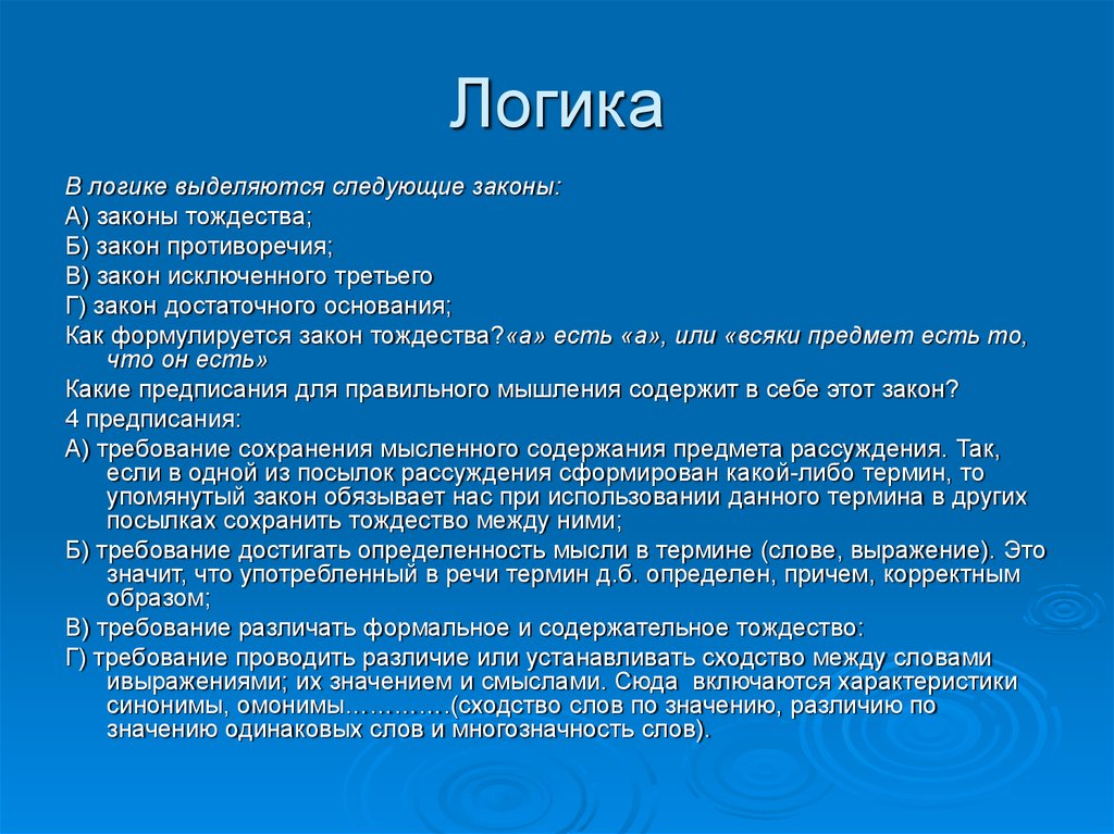 Логика дела. Логически выделяется. Закон а рока.