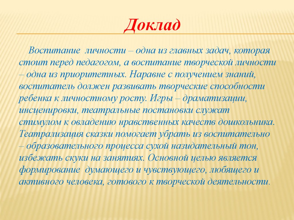 Отчет о проделанной работе кружка «Сказка». Детский сад общеразвивающего  вида - презентация онлайн