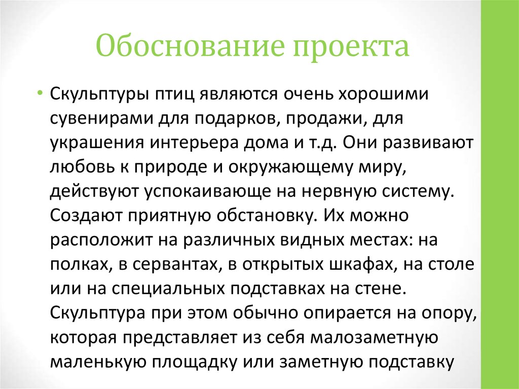 Назначение и обоснование проекта