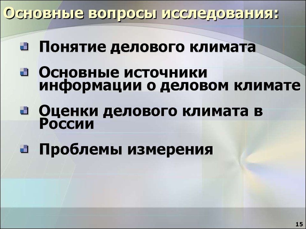 Понятие деловой. Деловой климат. Деловой климат страны. Деловой климат это простыми словами.