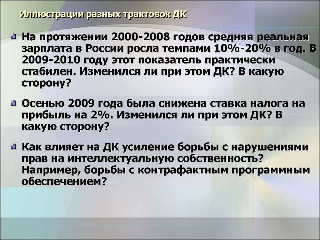 Разная трактовка. Разные интерпретации. На протяжении года. Власть разные трактовки. Трактовать по разному.