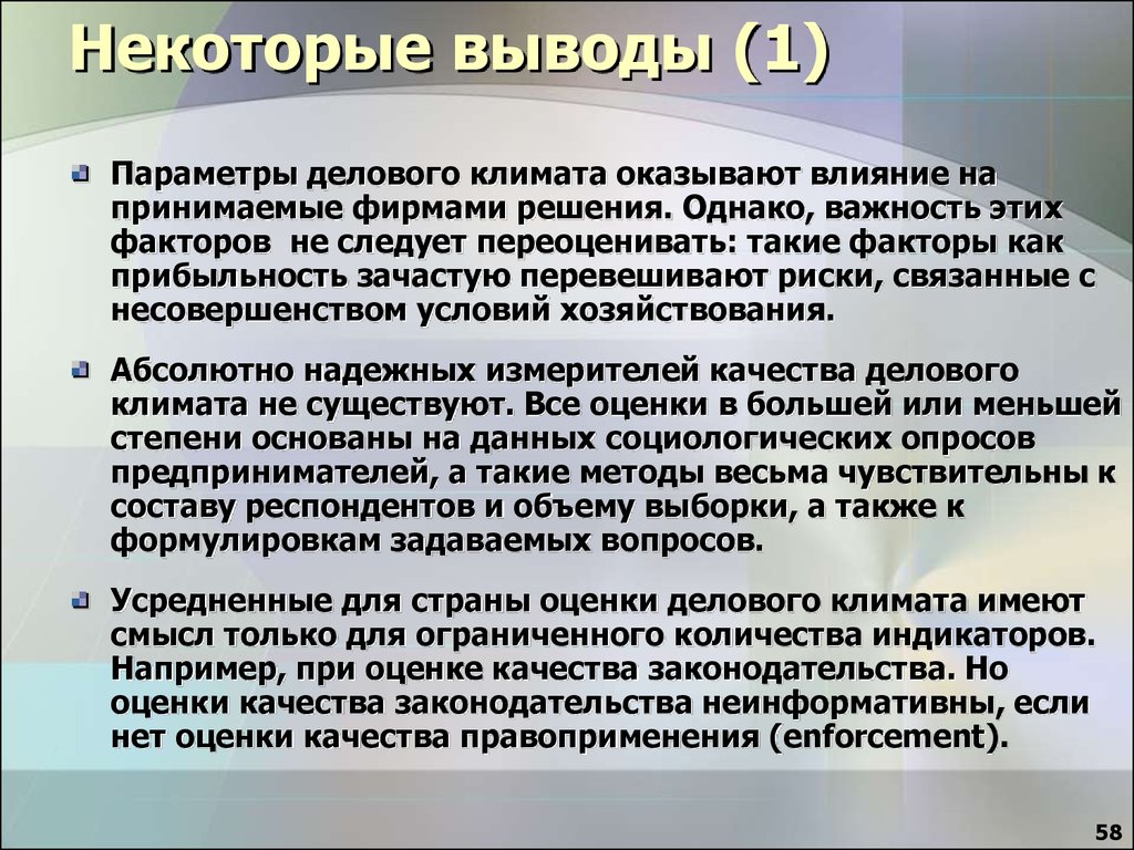 Оценка законодательства. Факторы делового климата. Параметры деловой оценки. Некоторые заключения. Деловой климат страны.