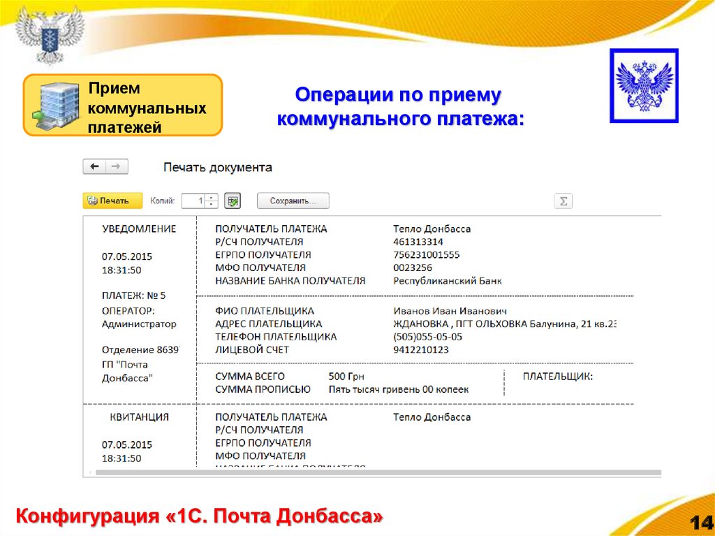 Почта донбасса отслеживание. Прием платежей почта России. Прием коммунальных платежей почта России. Порядок приема коммунальных платежей на почте. Порядок приема коммунальных платежей сайт.