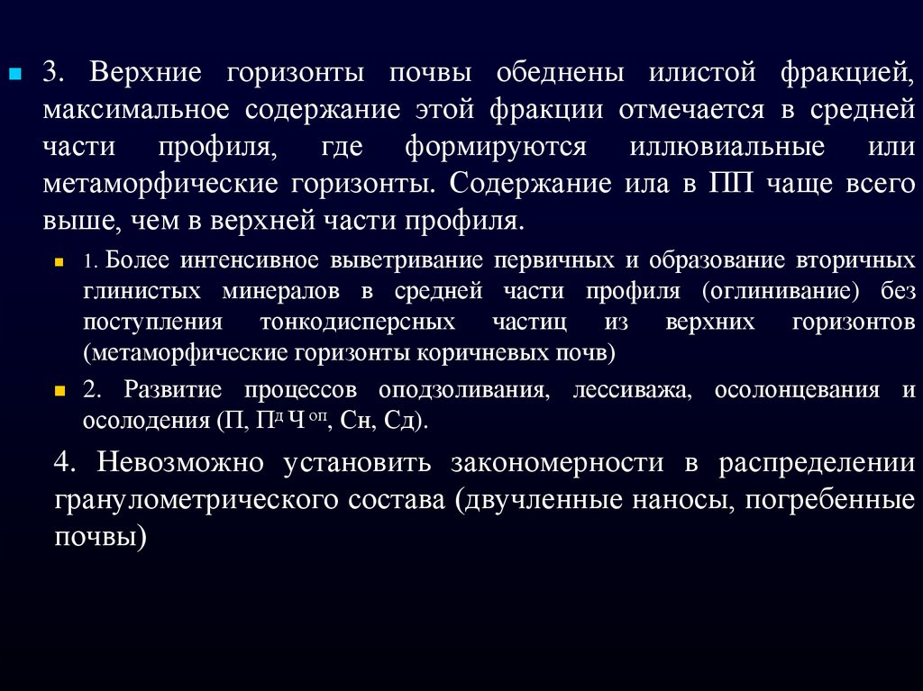 Более интенсивное. Состав илистой фракции. Процесс осолодения почв. Гранулометрический состав наносов. Лессиваж почвы это.