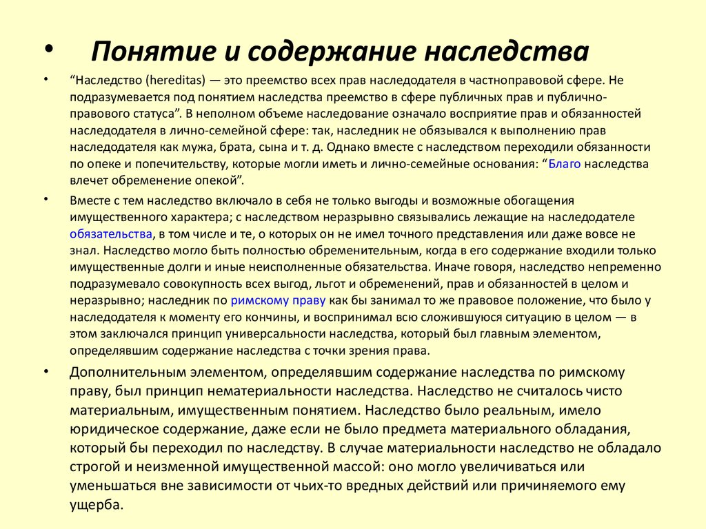 Наследование по завещанию презентация римское право