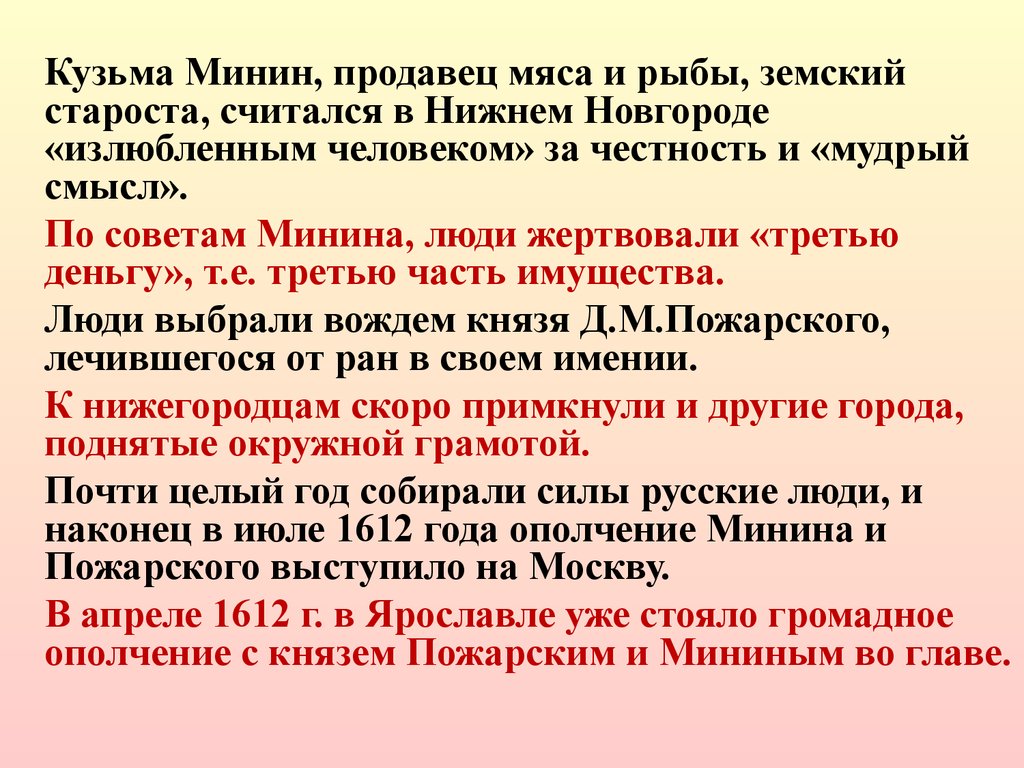 Земские старосты. Кузьма Минин итоговое собеседование. Губские и земские старосты. Кузьма Минина выбрали земским старостой. Кузьма Минин устное собеседование 2021.