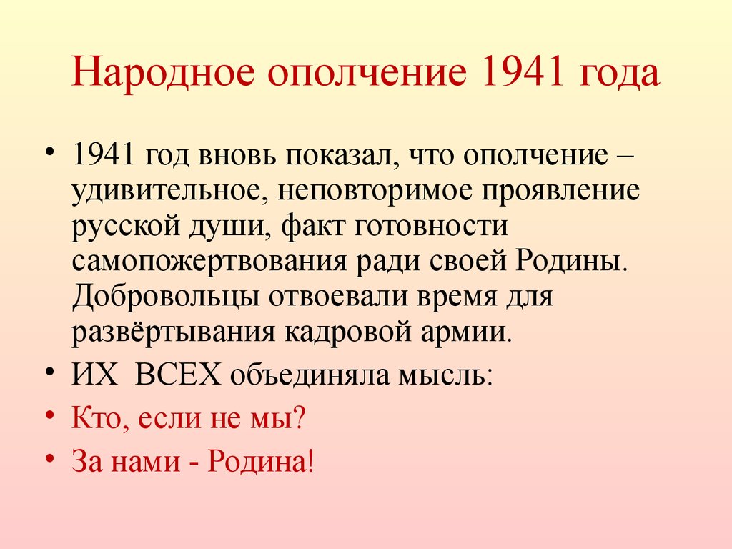 Народное ополчение что это. Ополчение 1941 года. Народное ополчение 1941 года. Народное ополчение 1941-1945 кратко. Что такое народное ополчение кратко.