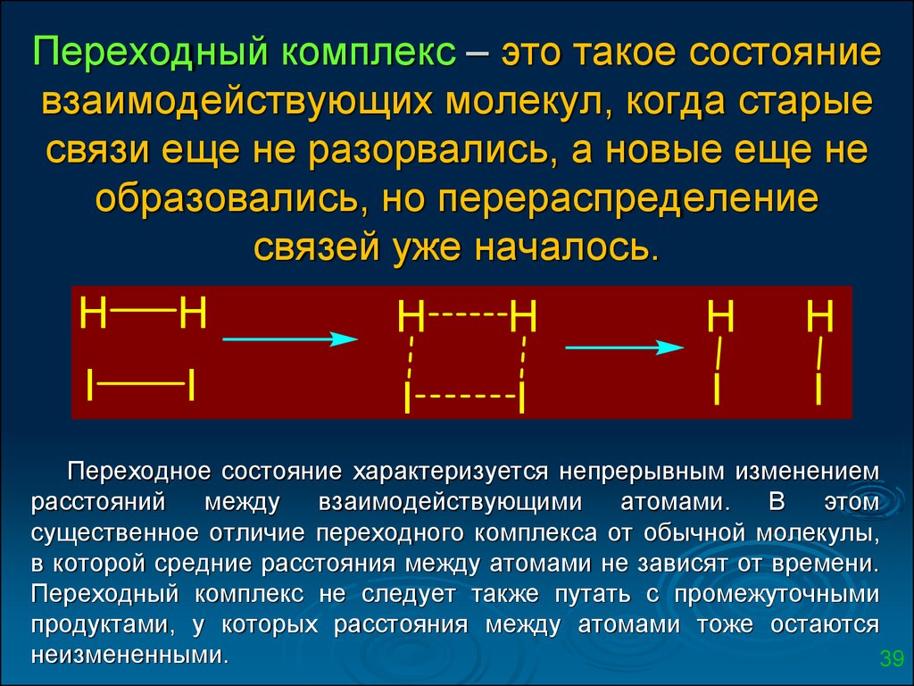 Теория перехода