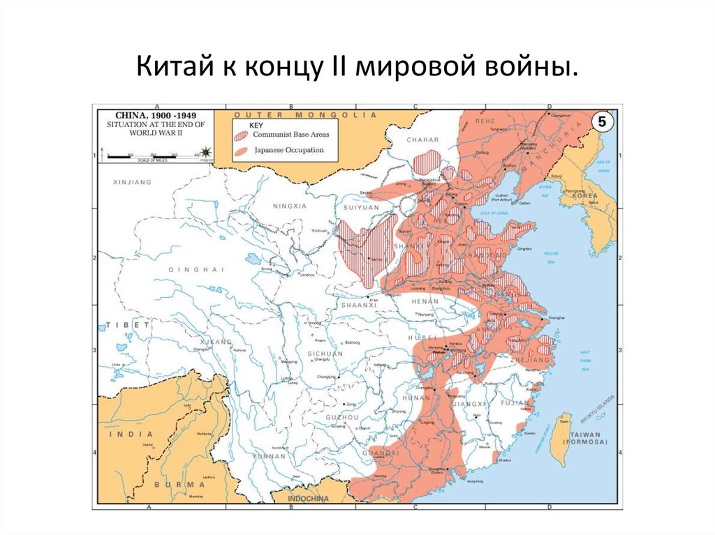 Китай после второй мировой войны презентация