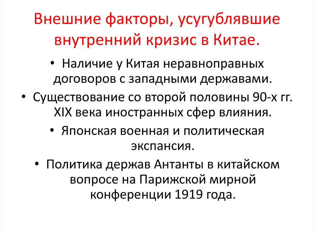 Внутренняя политика китая