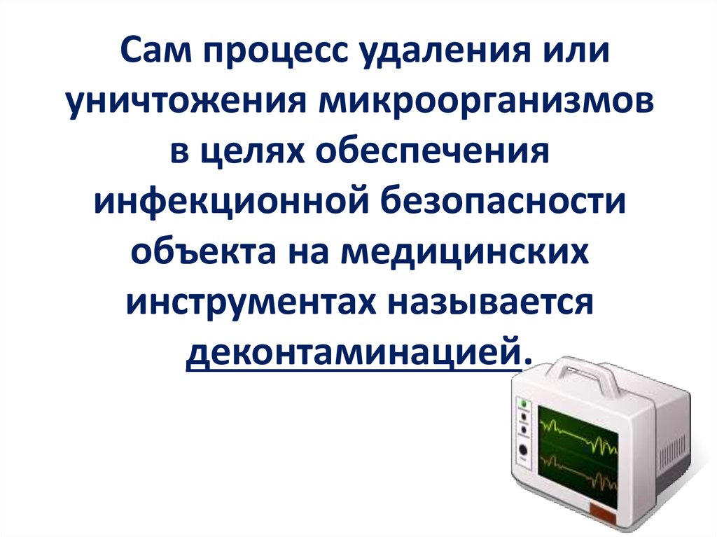 Особый санитарно эпидемиологический режим