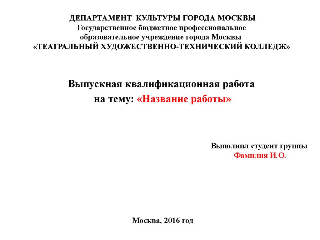 Шаблон презентации для защиты вкр. Шаблон ВКР. Презентация ВКР. Тема для презентации ВКР. Презентация ВКР медицинский колледж.