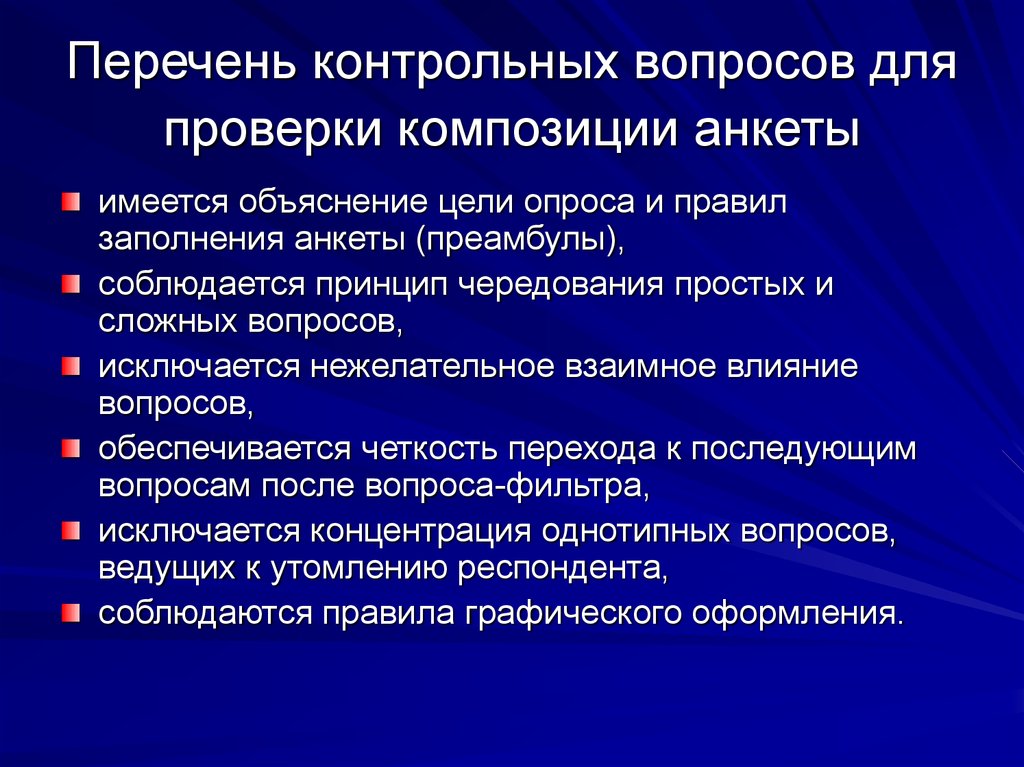 Цель проверки контрольных работ. Цели контрольных проверок.