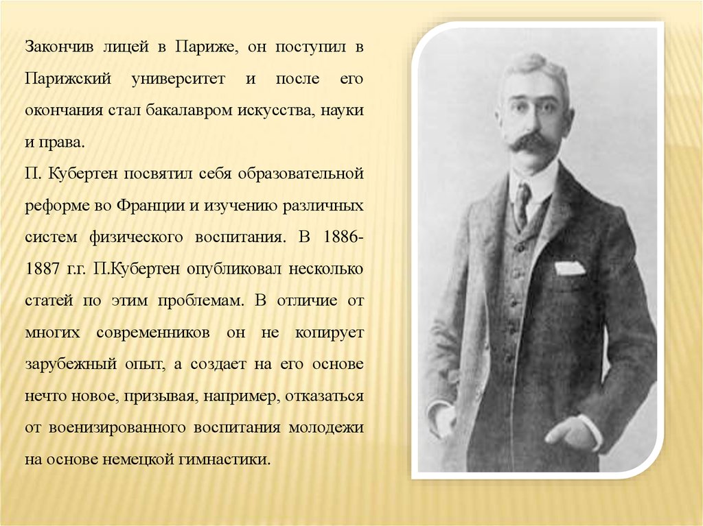 Какой титул носил. Барон Пьер де Кубертен презентация. Дворянский титул Пьера де Кубертена. Захоронение Пьер де Кубертена. Пьер де Кубертен похороны.