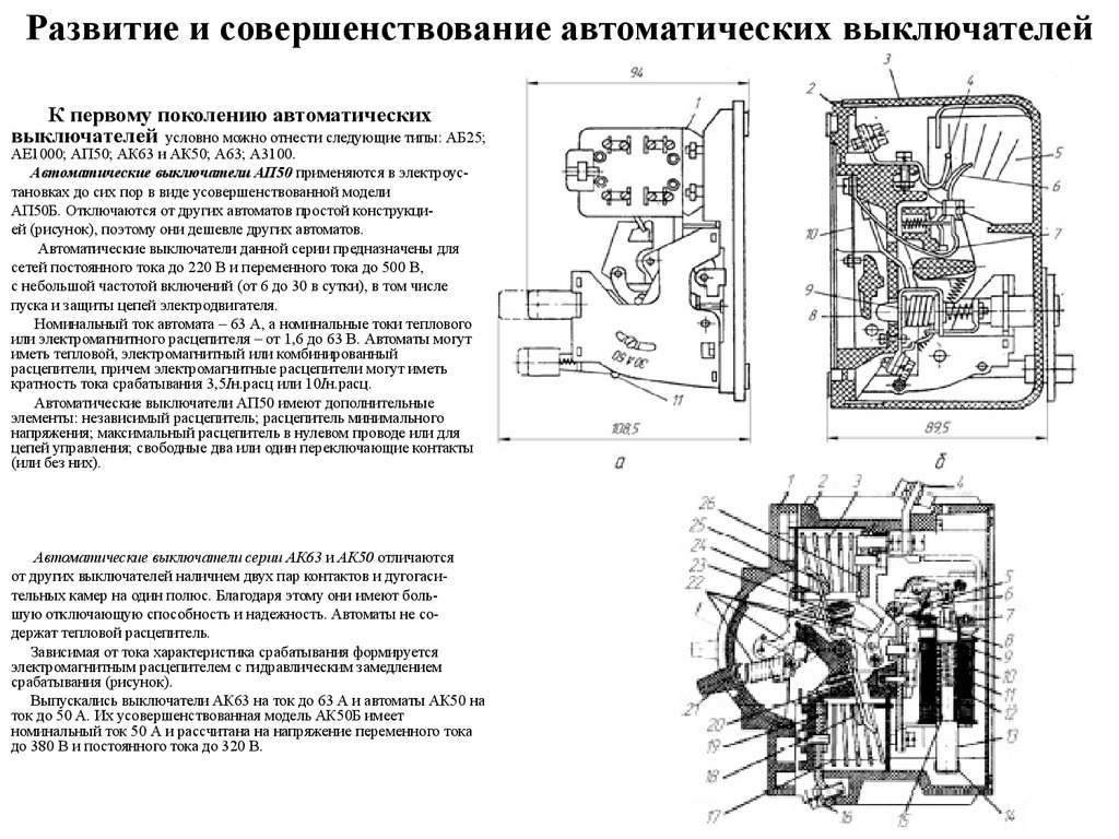 Карты автоматика. Автоматический выключатель а-3100 схема. Автоматический выключатель ап50б электрическая схема. Схема проверки автоматических выключателей. Ап-50 автоматический выключатель схема подключения.