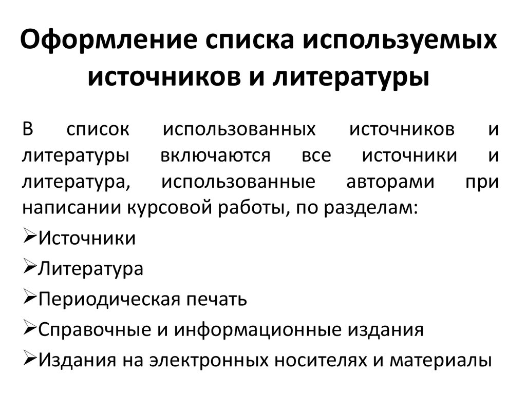 Статистические источники