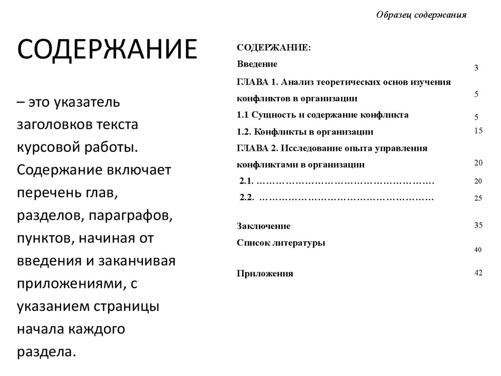 Методические рекомендации по оформлению курсовой. Содержание курсовой пример. Пример оформления курсовой работы. Пример содержания курсовой работы. Оглавление в курсовой работе пример.