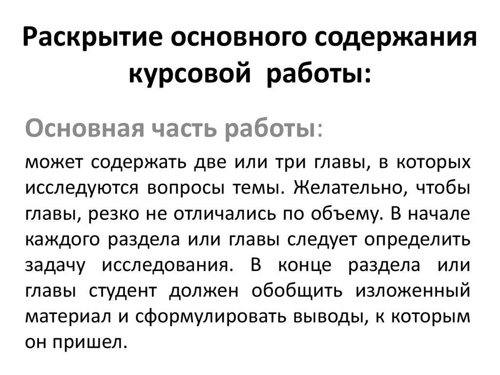 Общее содержание. Раскрытие содержания дипломного проекта. Раскройте основные элементы курсовой работы. Как выделить основную мысль по курсовой работе. Мысли про курсовой.