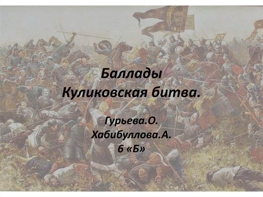 Между кем была куликовская битва. Шаблоны к презентации Куликовская битва. Куликовская битва панорама. Куликовская битва фон для презентации. Панорамная картина Куликовская битва.