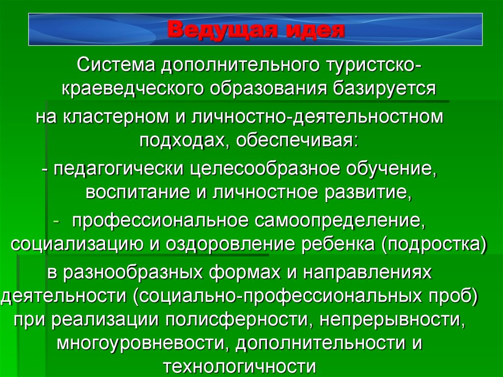 Программа краеведческого образования