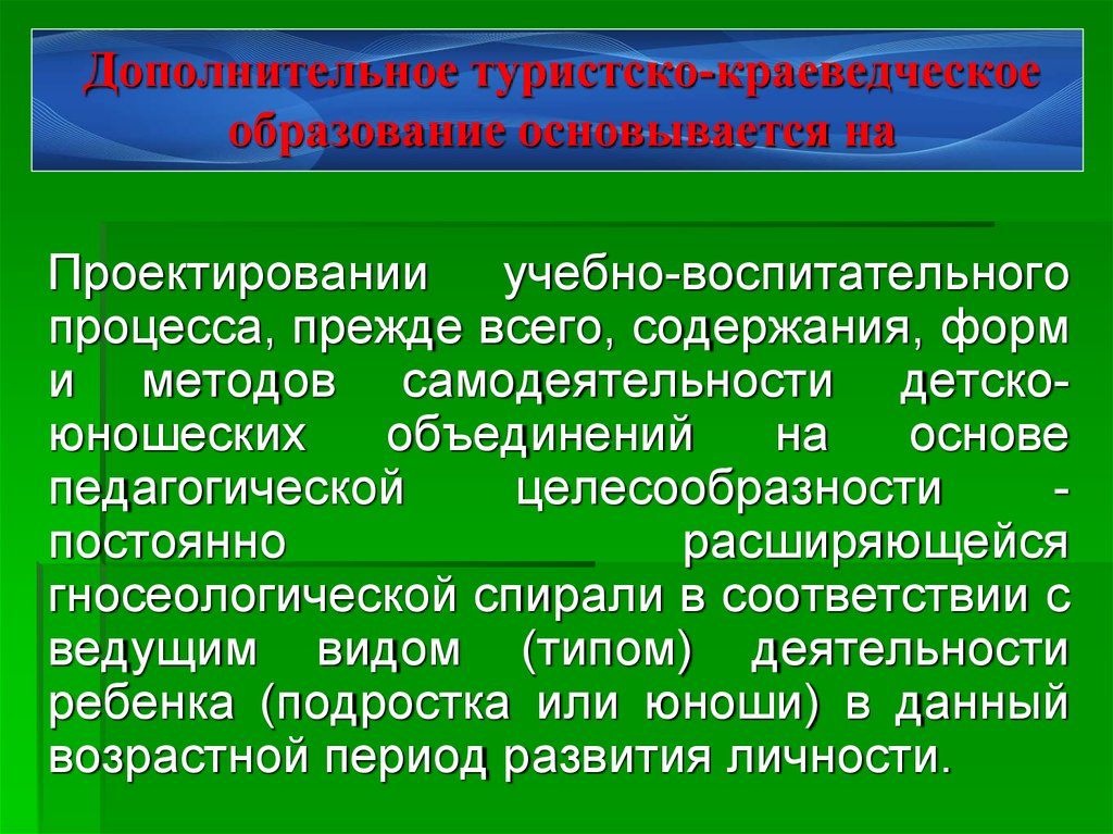 Туристско краеведческая деятельность