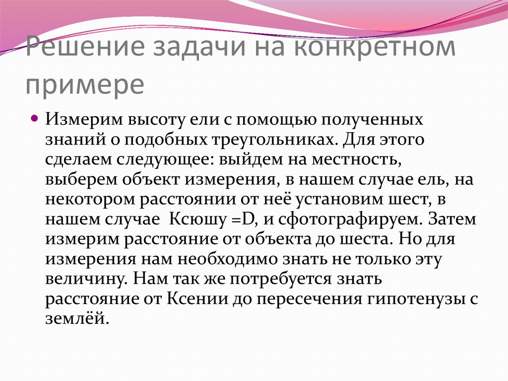 На примере конкретных примеров покажите. Конкретный пример это. Конкретные примеры это как.