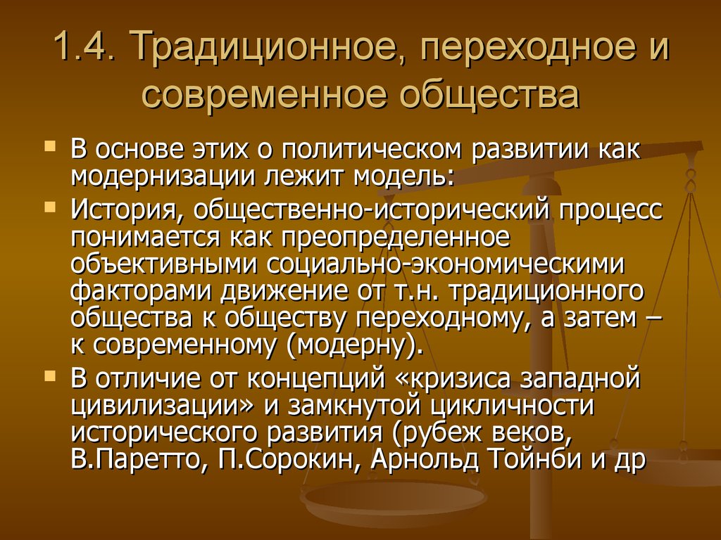 Восточное общество традиции и современность 8