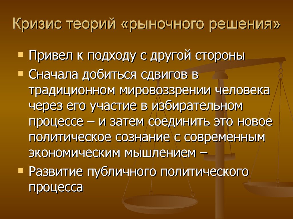 Рыночная теория. Кризисная теория государства. Современная теория кризиса. Кризисная теория происхождения. Кризисы и рынок современные теории.