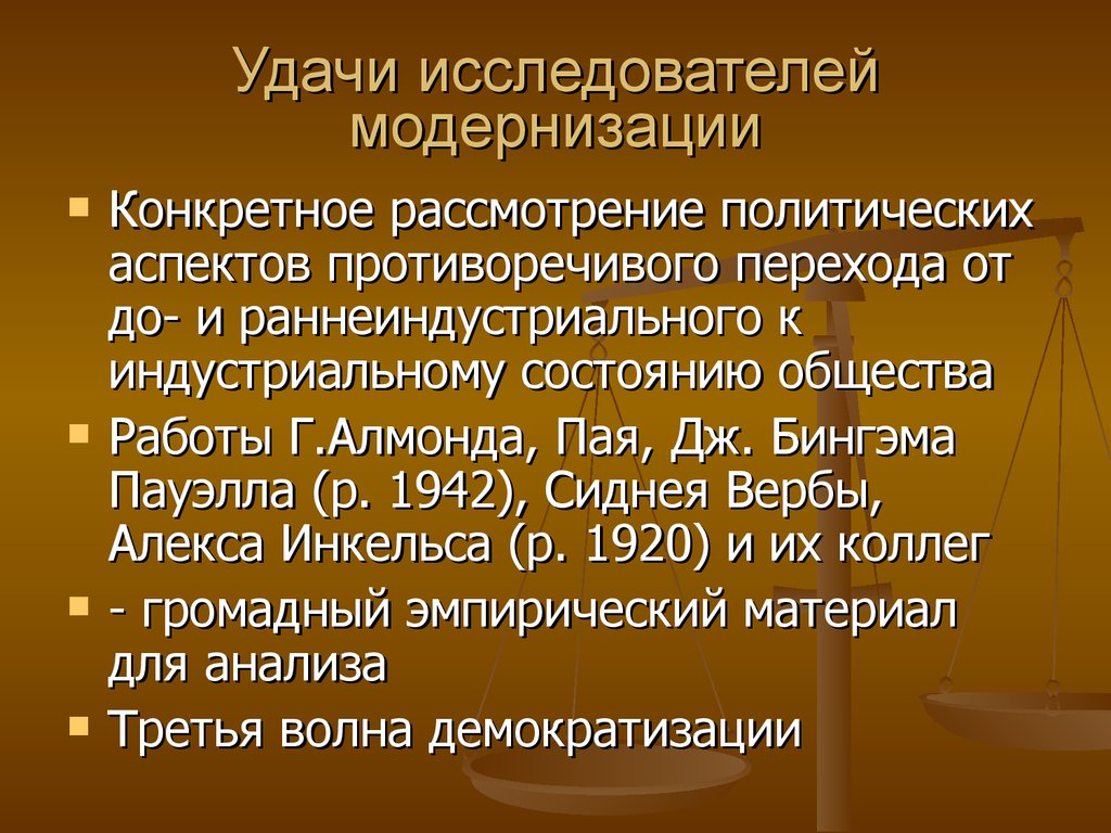 Политическое изменение это. Политические изменения. Раннеиндустриальная модернизация это.